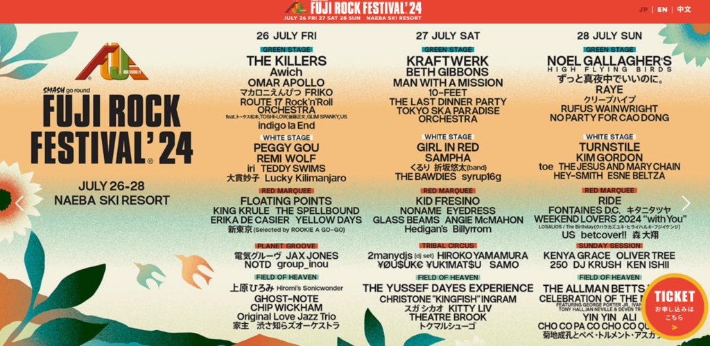 Homepage of the Fuji Rock Festival in Japan