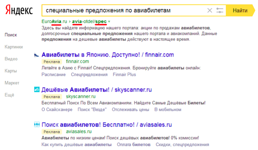 запрос спецпредложения по авиабилетам