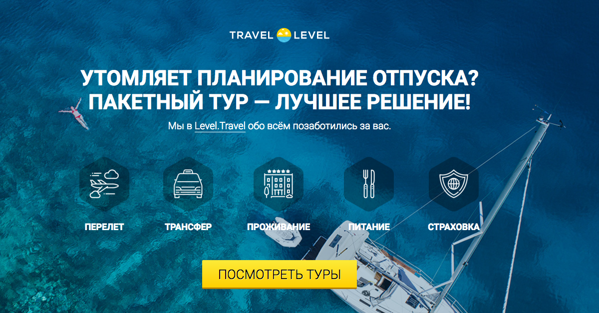 level travel agency