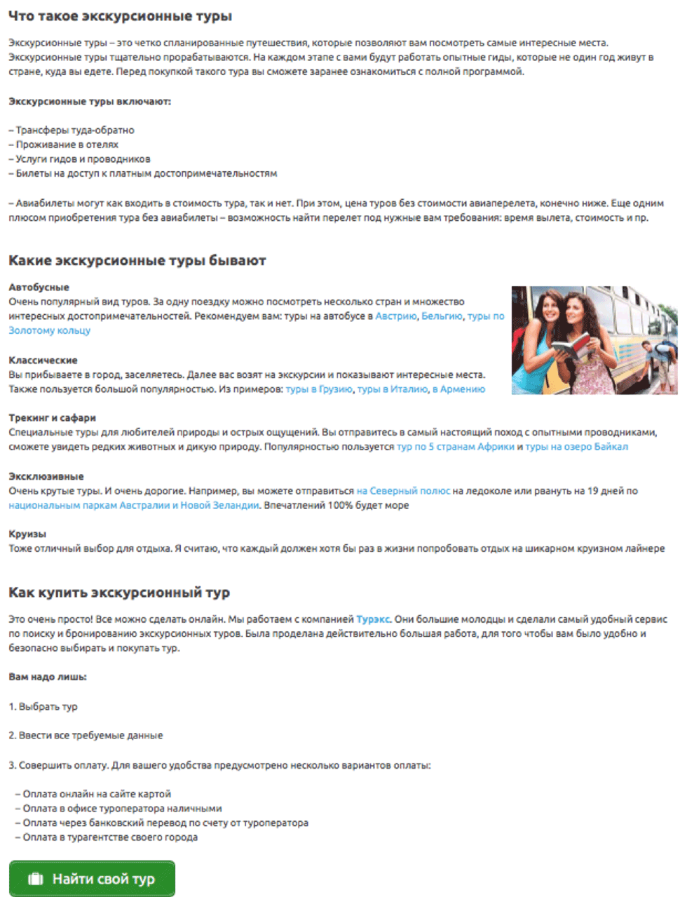 Как заработать на экскурсионных турах: голубые океаны низкой конкуренции