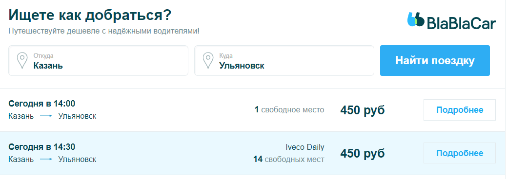 Блаблакар 2024. Как на BLABLACAR увеличить цену поездки.