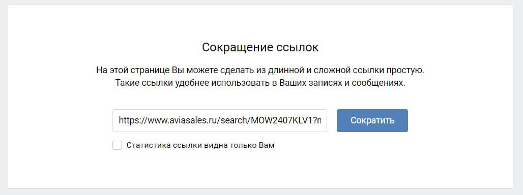 Можно страница. Сокращение ссылок. Сократить ссылку. Укорочение ссылок. Сокращатель ссылок ВКОНТАКТЕ.