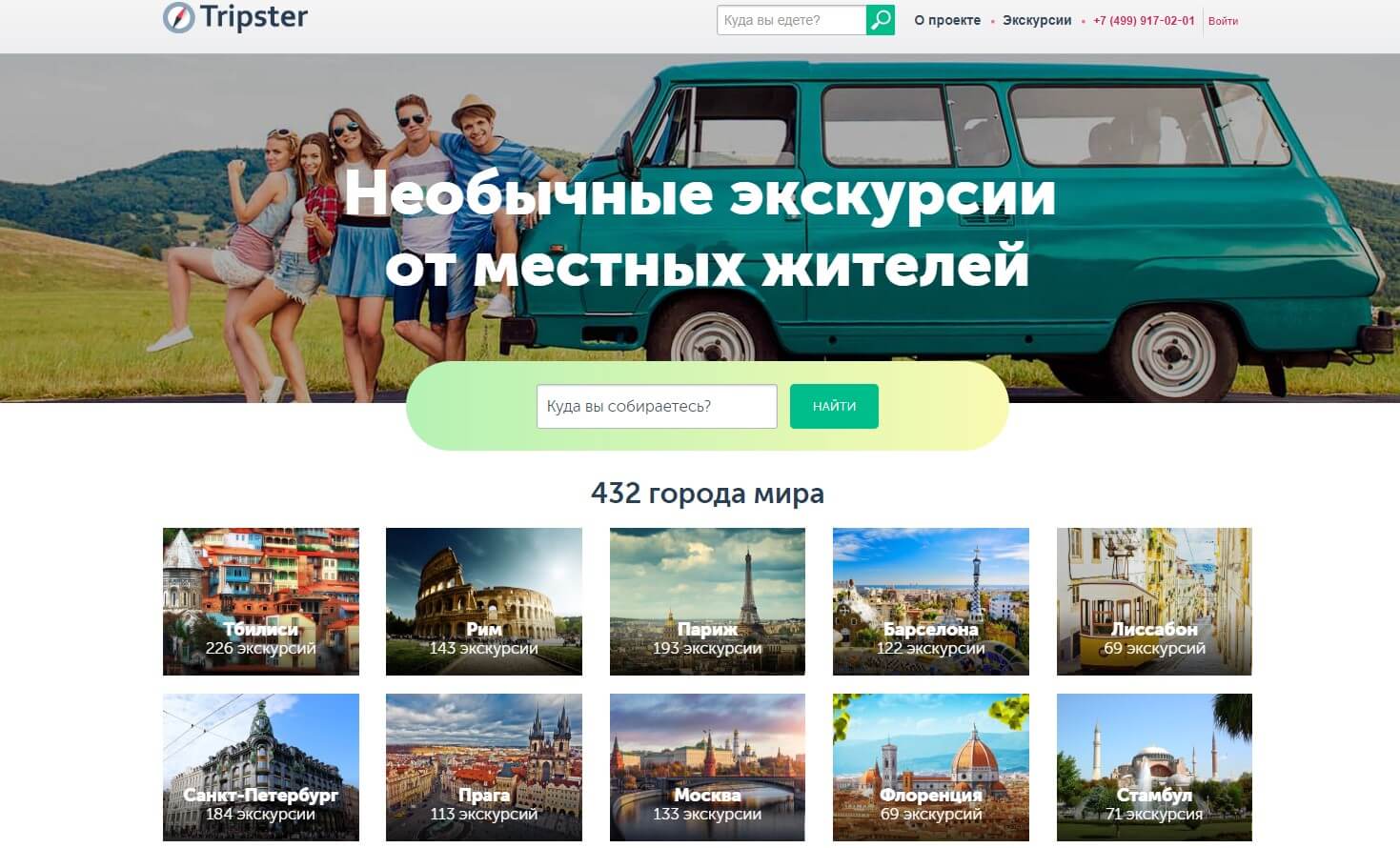 Tripster карта лояльности