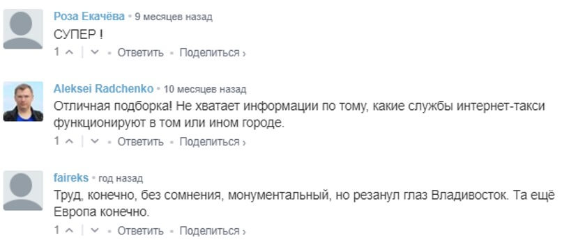 Фидбэк от читателей