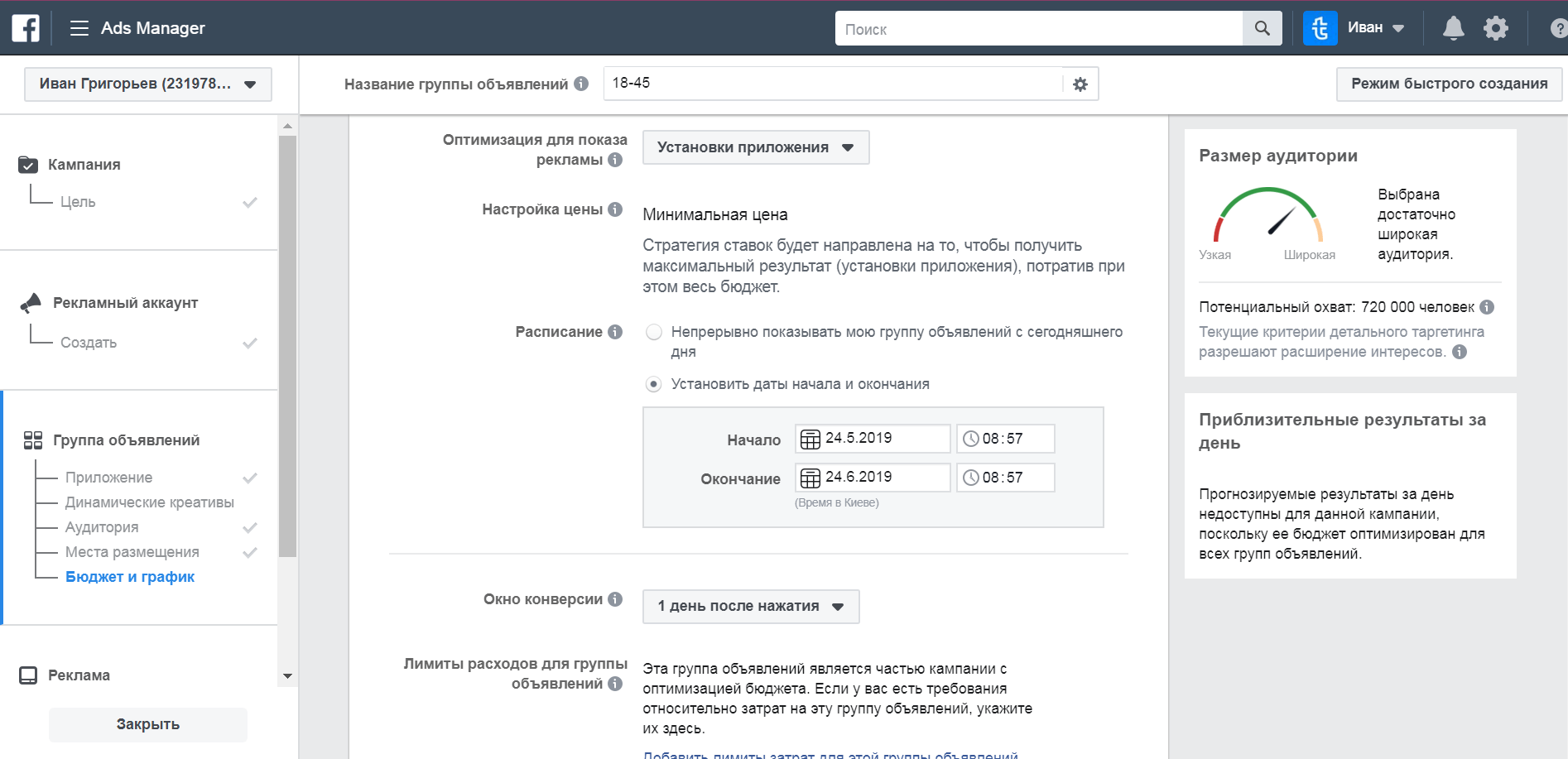 Как запустить рекламу в Facebook: как создать и настроить