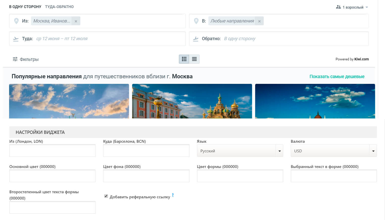 Как начать зарабатывать с Kiwi.com