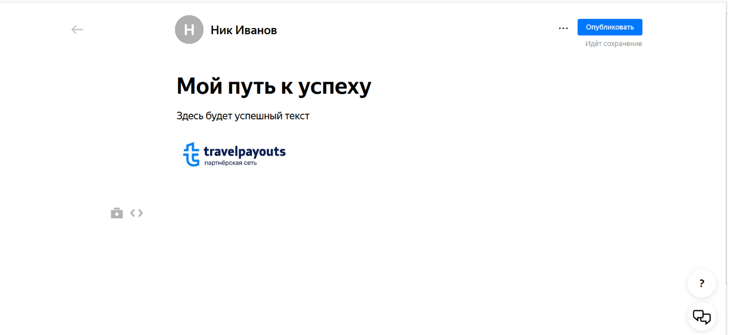 Платформа Яндекс Дзен для ведения блога