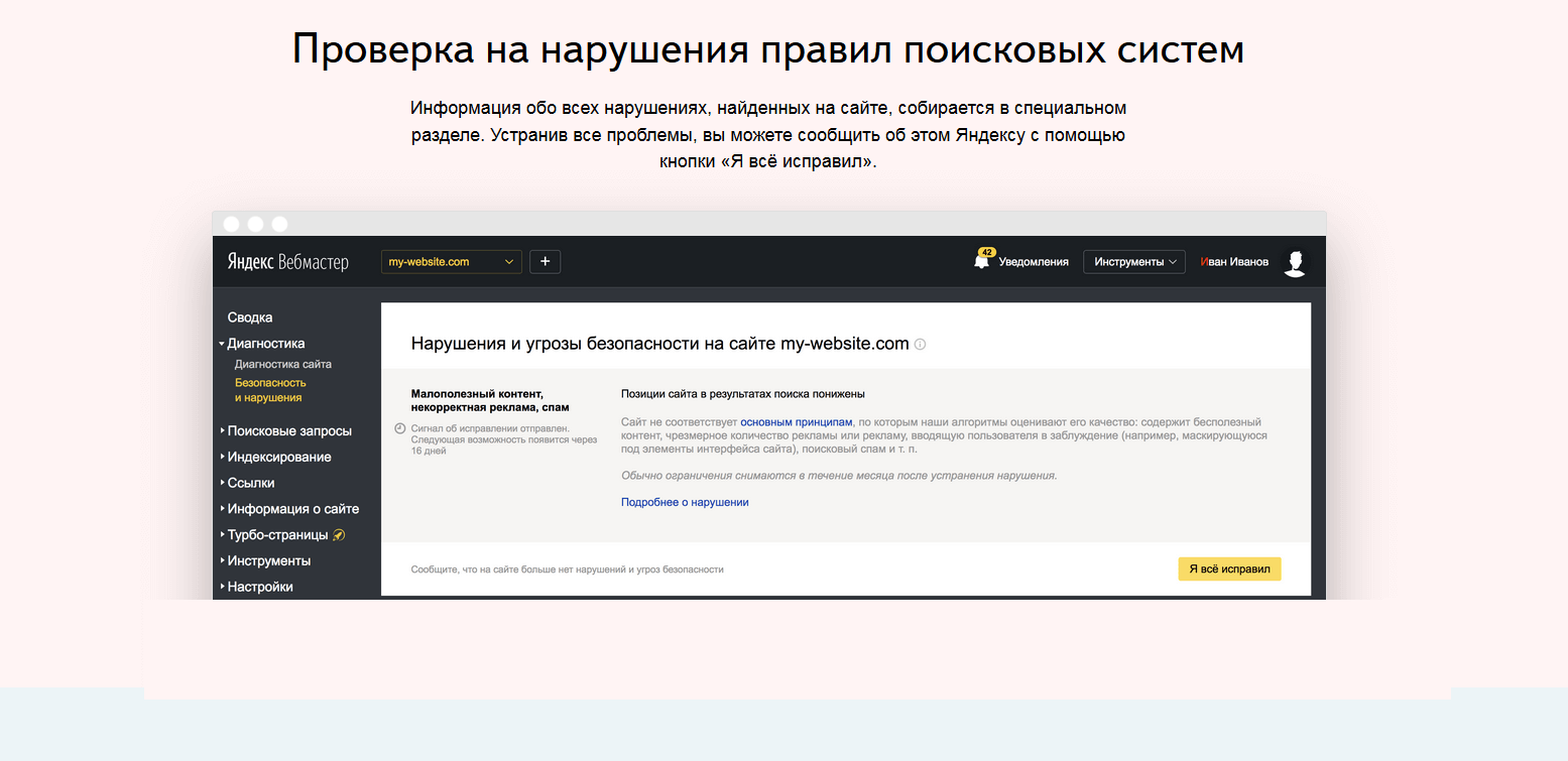 Правила Яндекс.Вебмастер для веб-мастеров