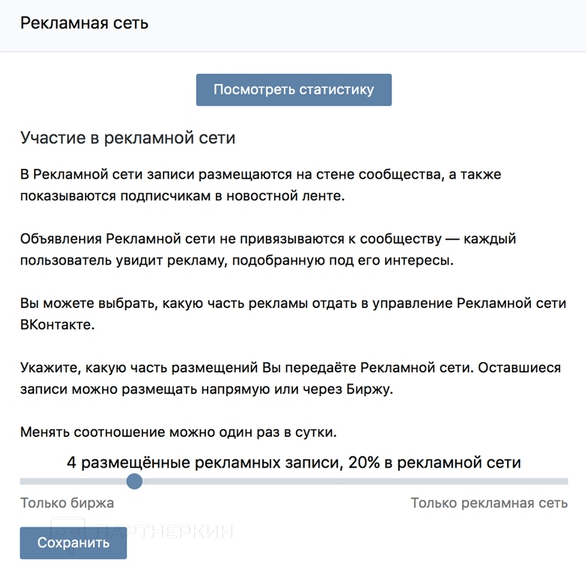 Как настроить показ рекламы на странице ВКонтакте