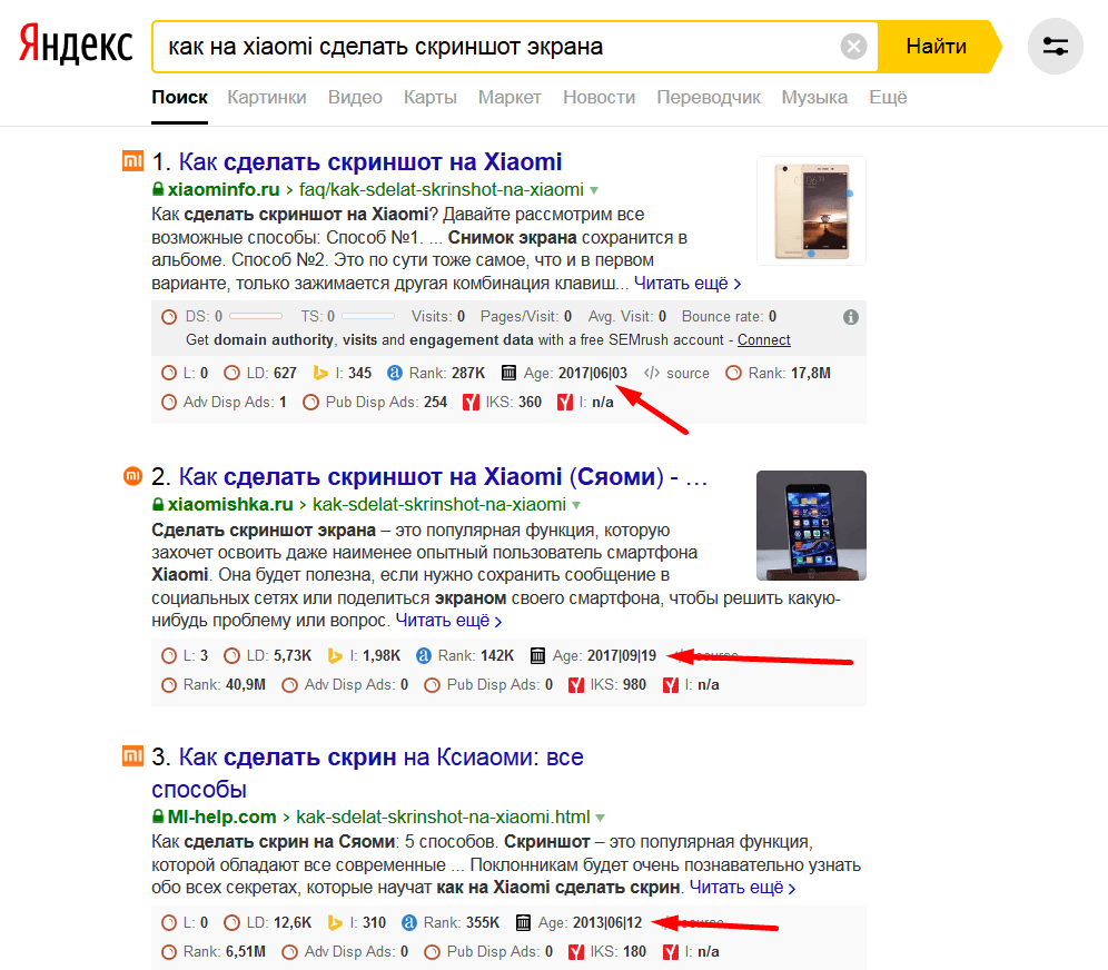 Пример поисковой выдачи Яндекс по запросу со словом Xiaomi