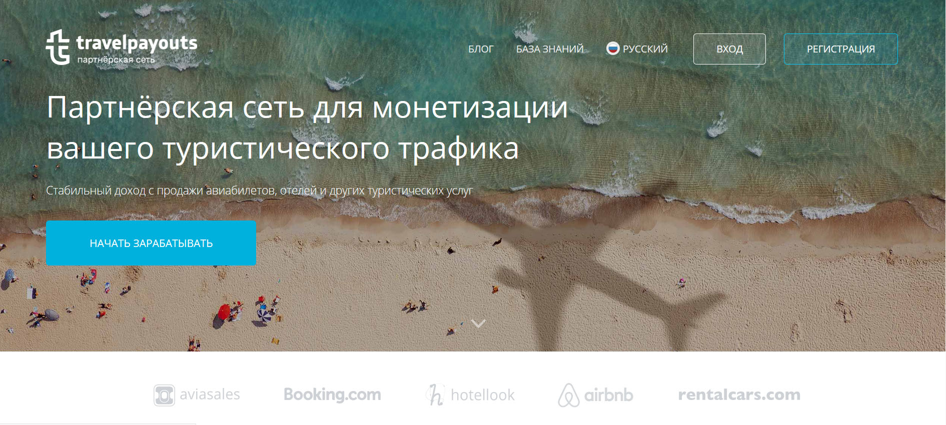 Travelpayouts. Партнерская программа в туризме. Travel affiliate website.