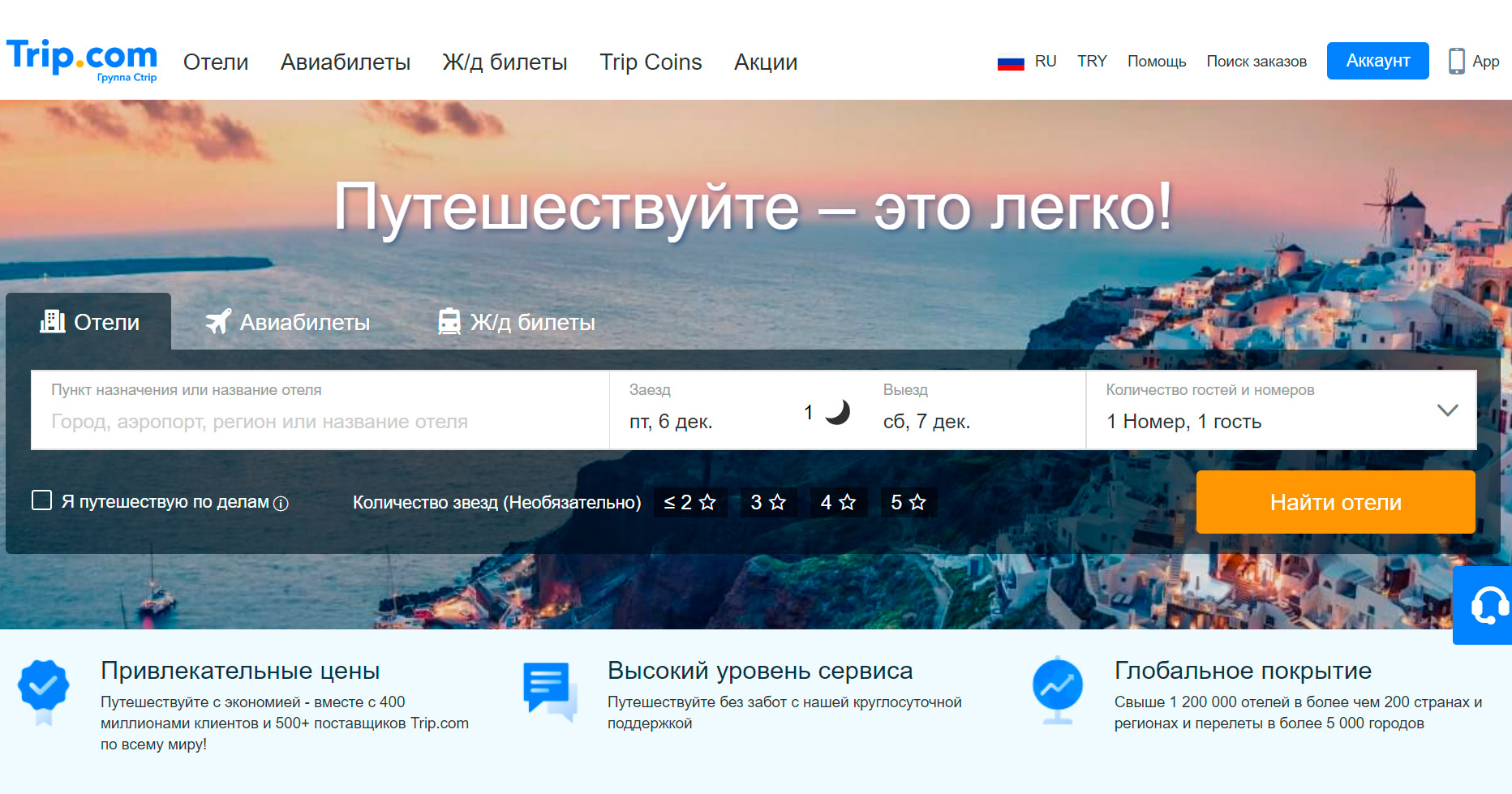 My trips перевод. Trip.com. Компания трип авиабилеты.