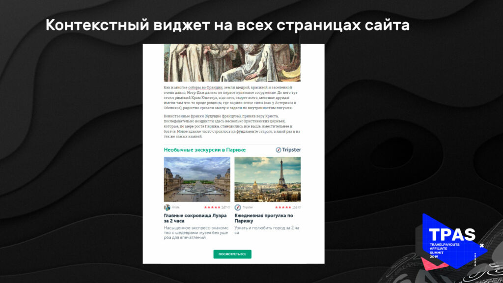 Трипстер экскурсии. Трипстер экскурсии Москва отзывы.