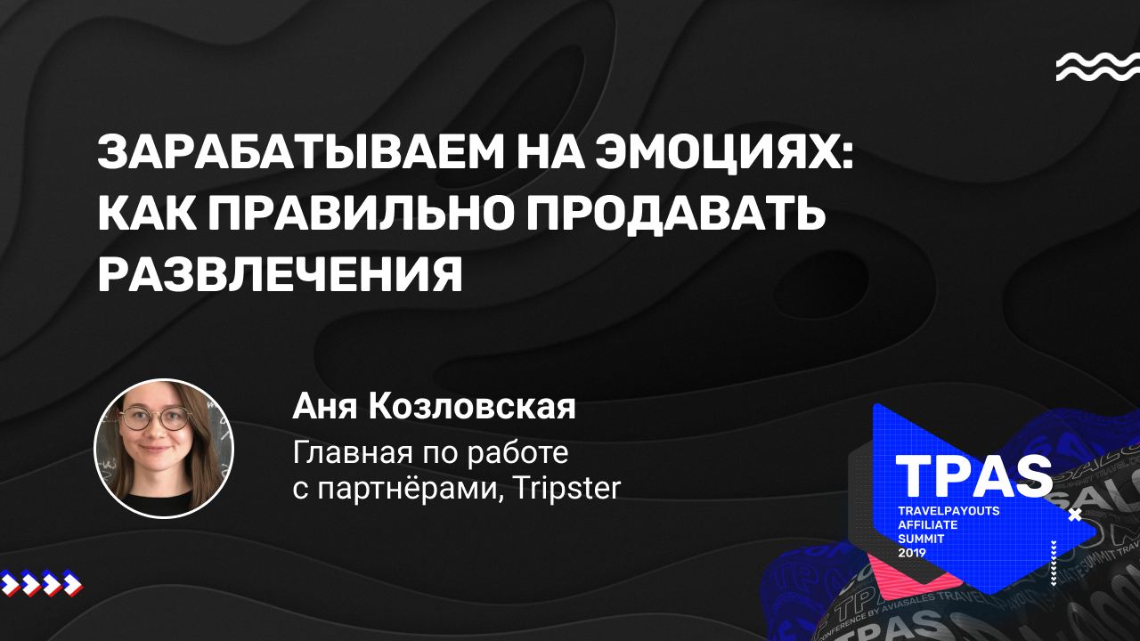 Tripster карта лояльности