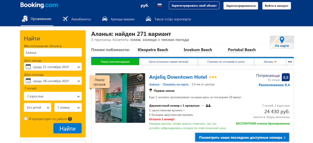 Booking карта мир