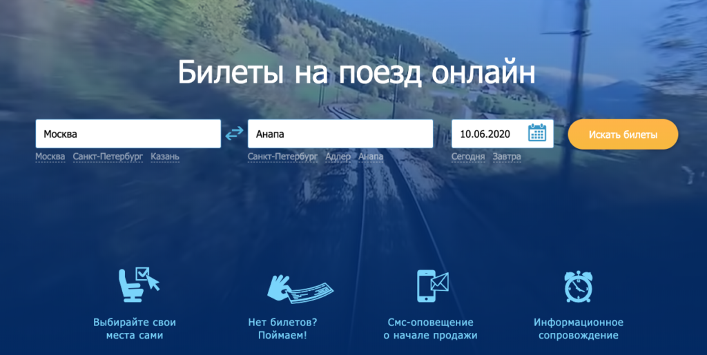 Сайт Купить Билеты На Поезд Беларусь