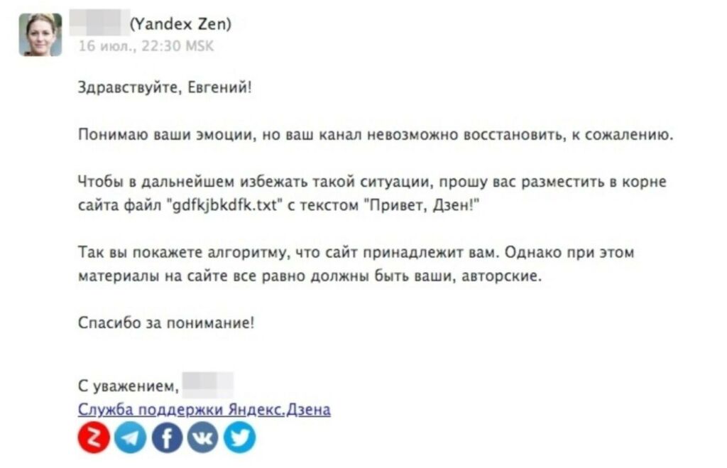 Пс нишу надо дзен. Блокировка канала на Дзене. Техподдержка дзен. Бан в Яндекс дзен. Как записывать дзен.