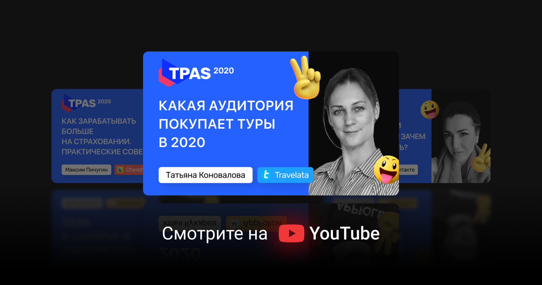 Как покупали туры в 2020 году и что ожидать в 2021 — Блог Travelpayouts