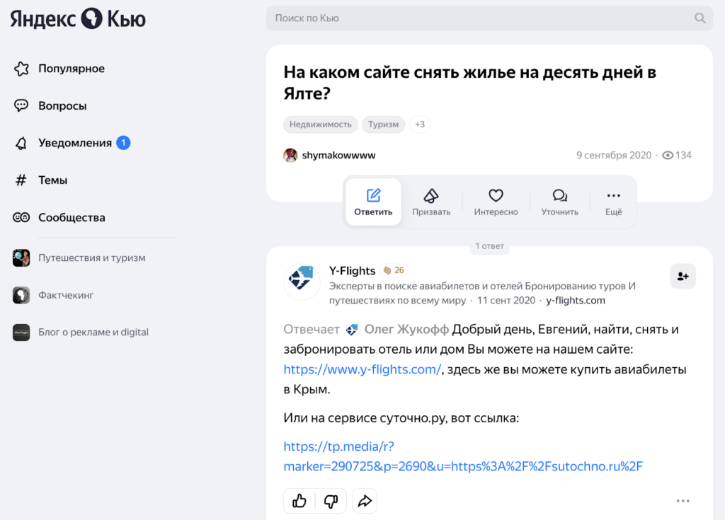 Партнёрская ссылка в ответе на Яндекс.Кью