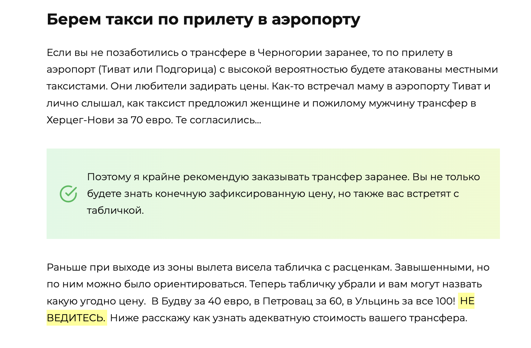 Сайт montegora.ru: пример того, как можно работать с тем, что турист боится обмана