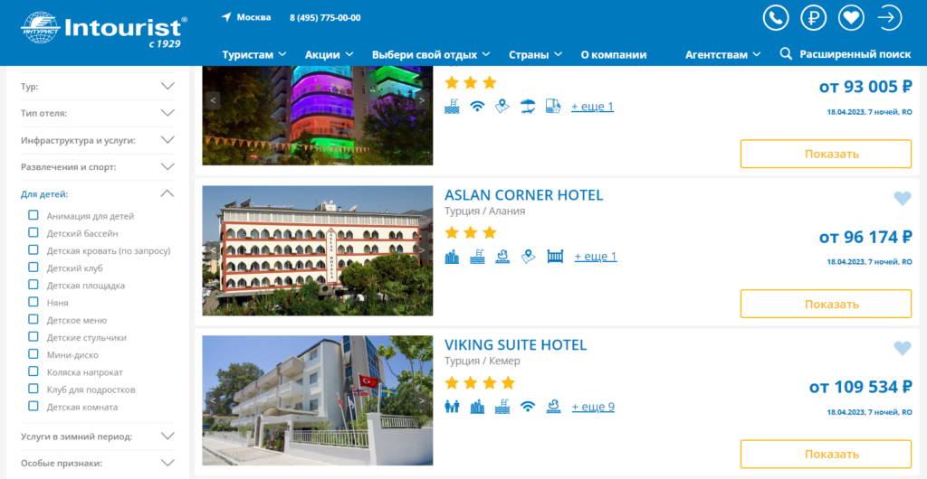 Турфирма интурист. Интурист поиск тура. Услуги турагентства список. Интурист туроператор отзывы.