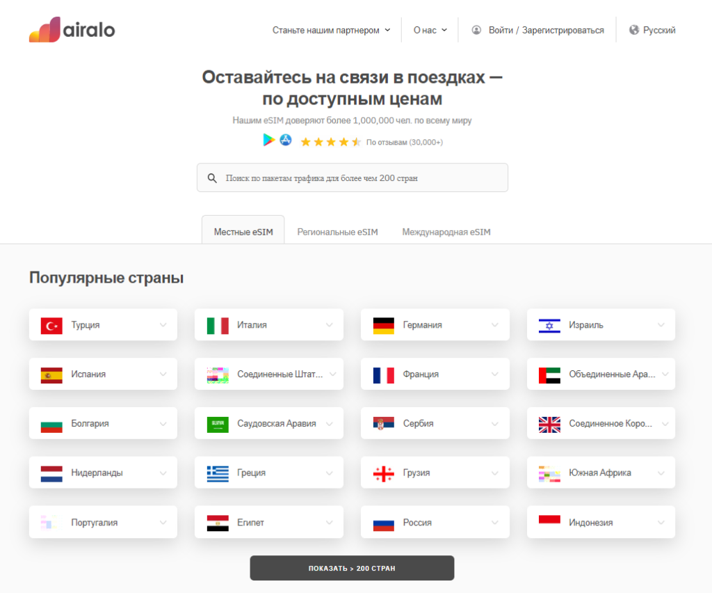 Обзор партнёрской программы Airalo, магазина eSIM-карт