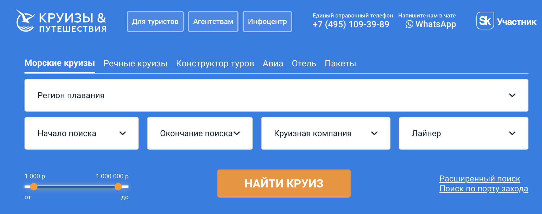 Зарабатывайте с «Круизами&Путешествиями», туроператором круизов |  Travelpayouts